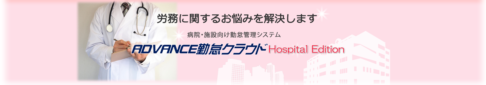 Advance勤怠クラウド 関彰商事株式会社 法改正に対応し 働き方改革の推進をサポートする勤怠管理システムです