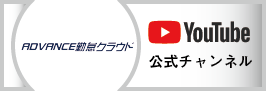 Advance勤怠クラウド 関彰商事株式会社 法改正に対応し 働き方改革の推進をサポートする勤怠管理システムです